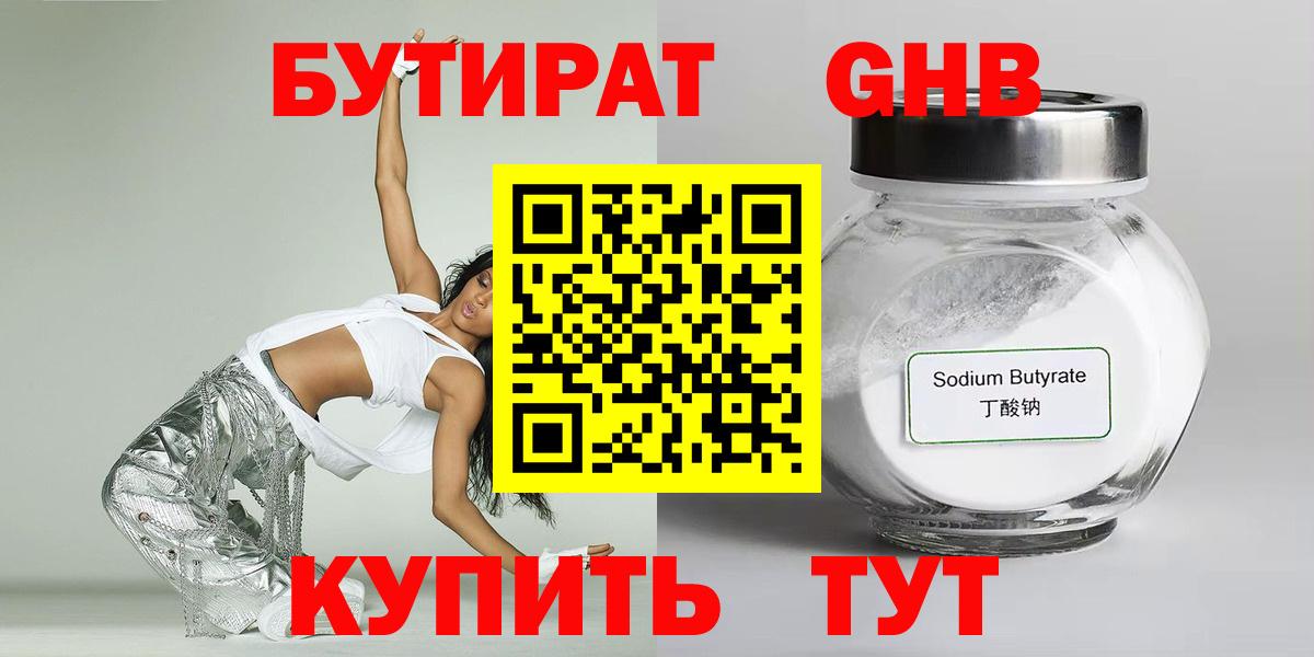 Кувандык  Бутират 1.4BDO  Вход с VPN 