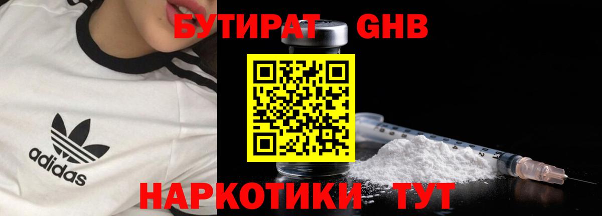 Бутират жидкий экстази Кувандык