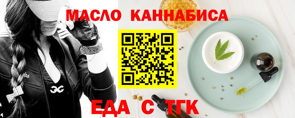 Еда ТГК конопля  Вход с VPN  Кувандык 