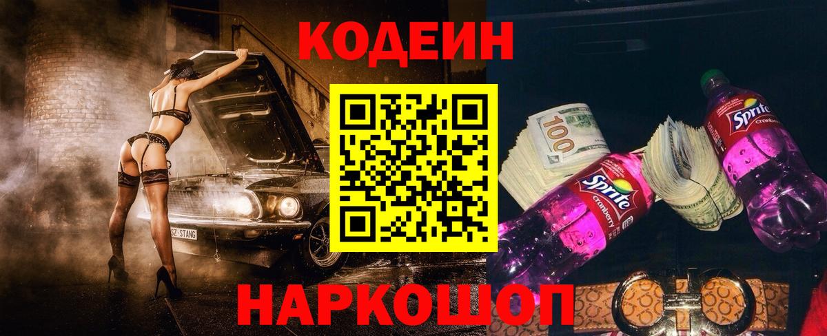 Кодеиновый сироп Lean напиток Lean (лин) Кувандык