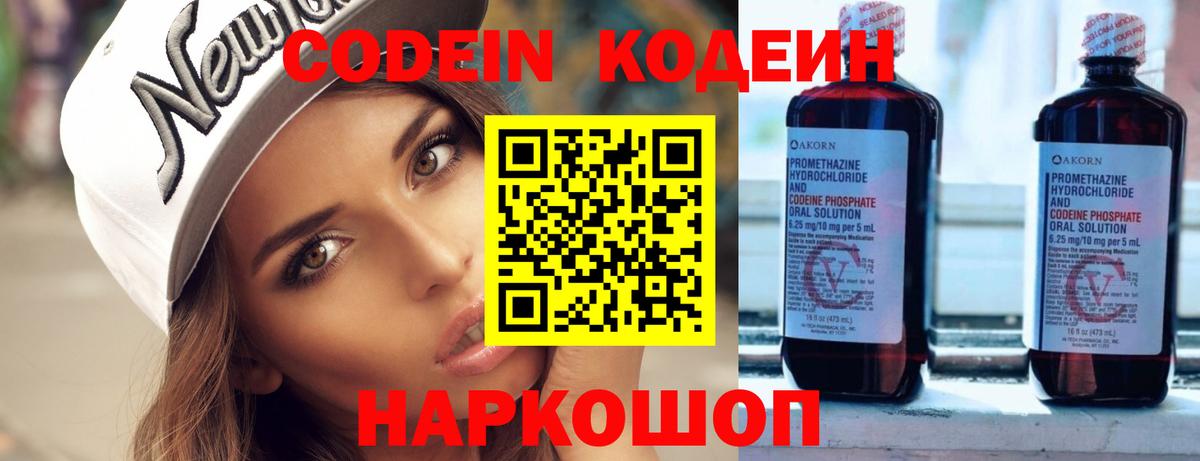 Кодеиновый сироп Lean напиток Lean (лин)  Вход с VPN  Кувандык  Кодеин напиток Lean (лин) 