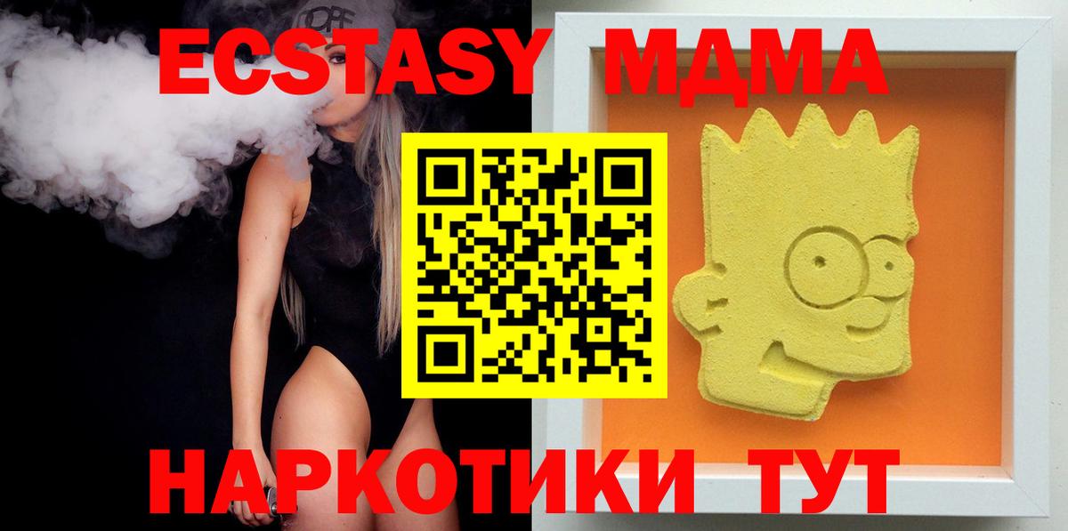 MDMA молли  MDMA Molly  Вход с VPN  МДМА  Кувандык 