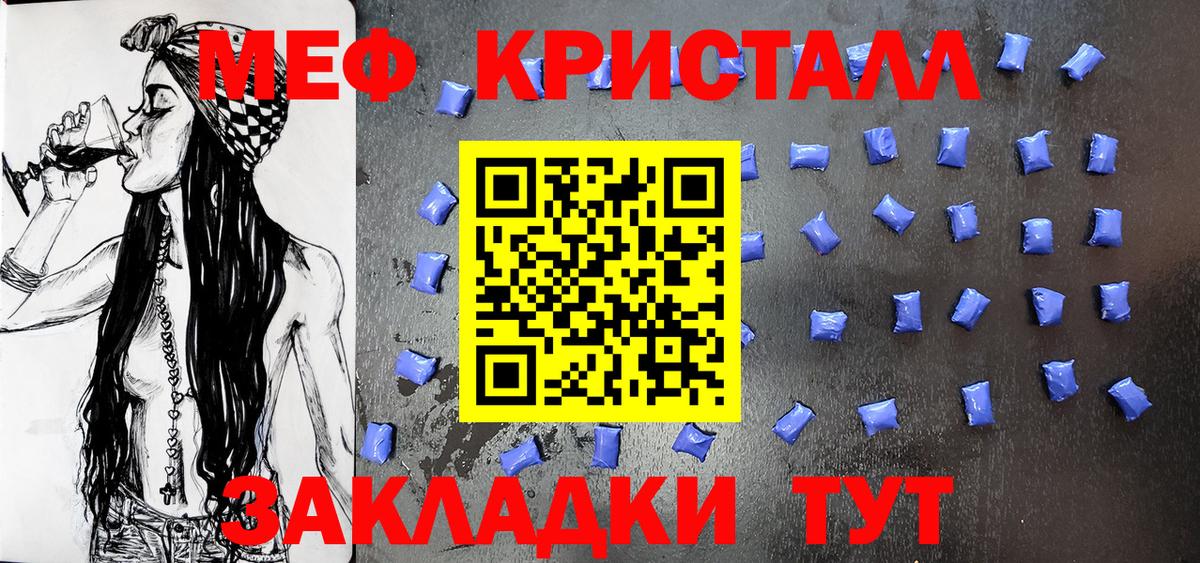 Меф кристаллы Кувандык