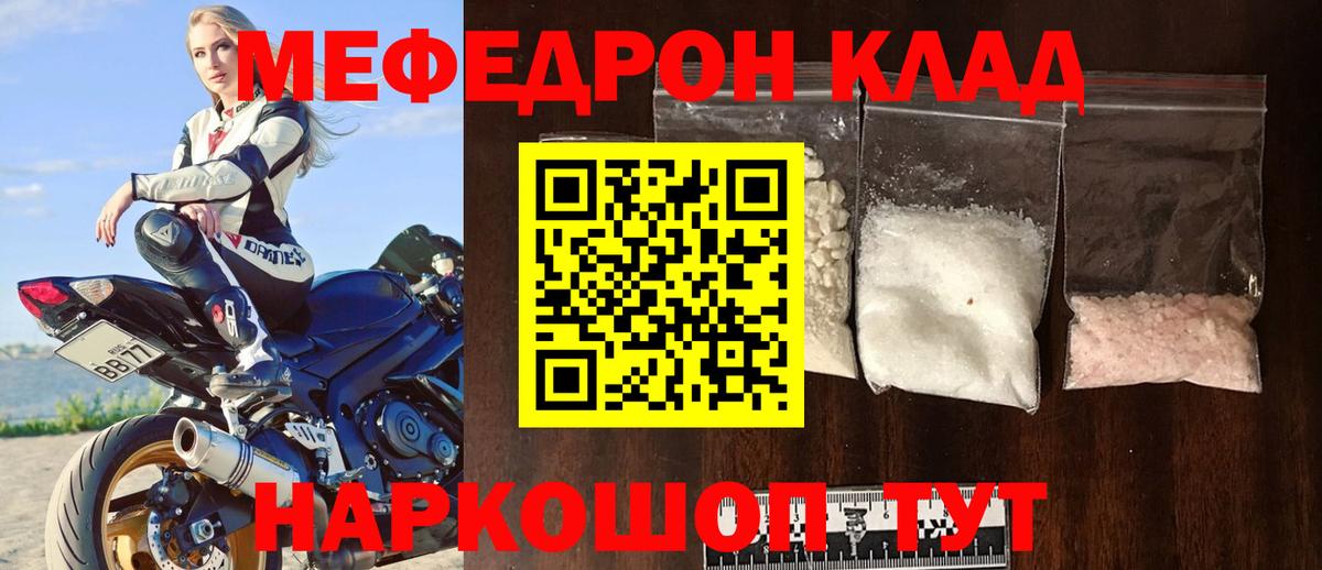 Кувандык  МЕФ mephedrone  Меф  Вход с VPN  Меф 4 MMC 