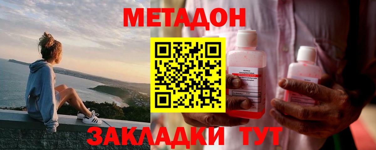 Кувандык  МЕТАДОН methadone  Вход с VPN  Метадон кристалл 